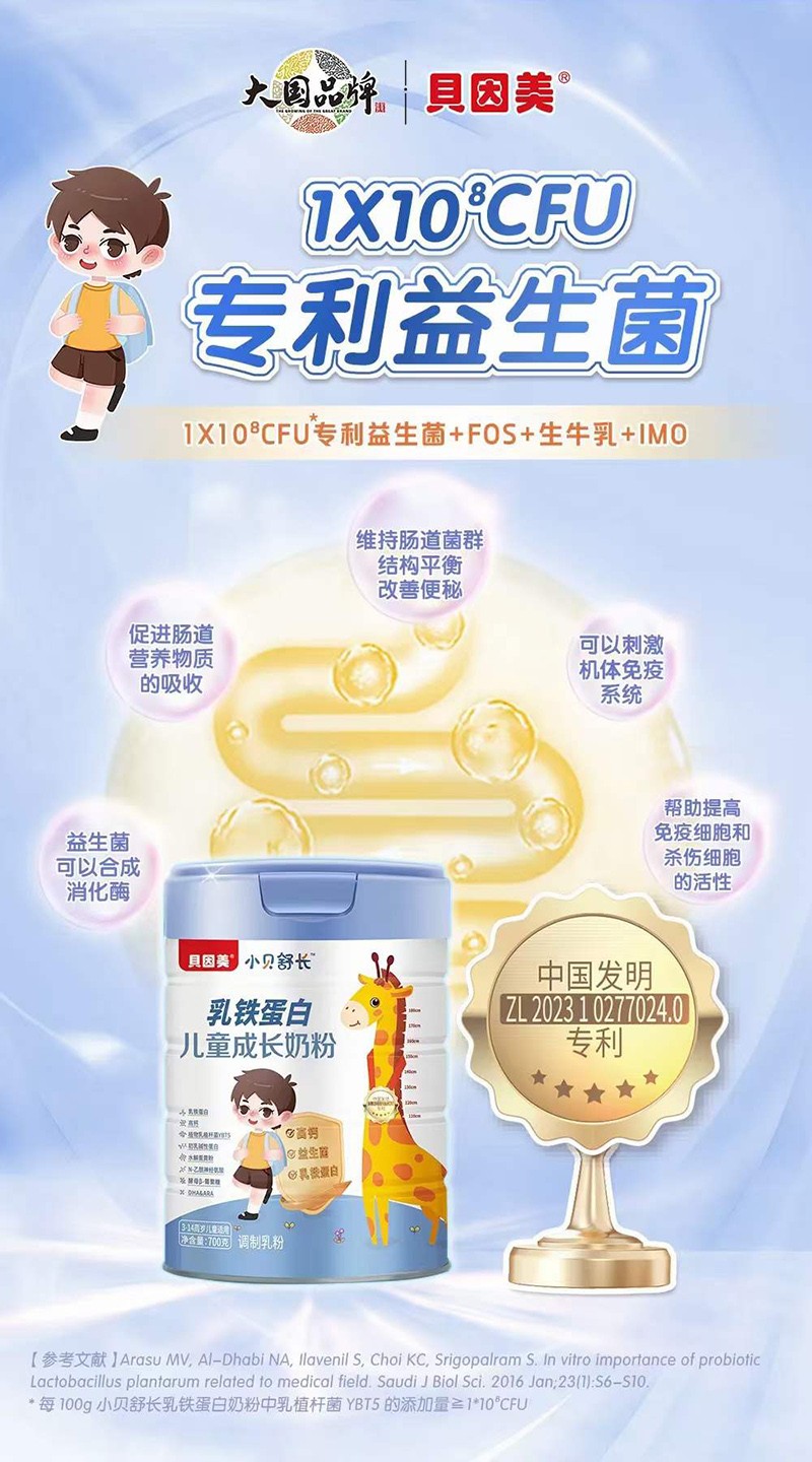 貝因美小貝舒長(zhǎng)乳鐵蛋白兒童成長(zhǎng)奶粉03.jpg