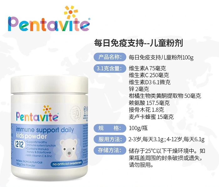 Pentavite自然唯他每日免疫支持兒童粉劑.jpg Pentavite自然唯他每日免疫支持兒童粉劑.jpg