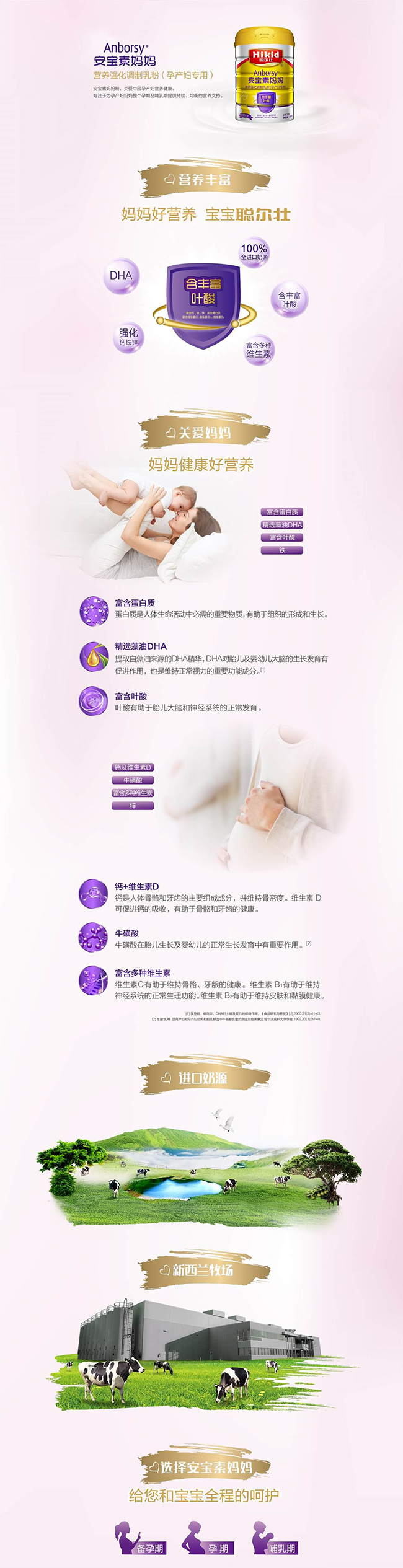 聰爾壯安寶素媽媽營(yíng)養(yǎng)強(qiáng)化調(diào)制乳粉詳情.jpg 聰爾壯安寶素媽媽營(yíng)養(yǎng)強(qiáng)化調(diào)制乳粉詳情.jpg