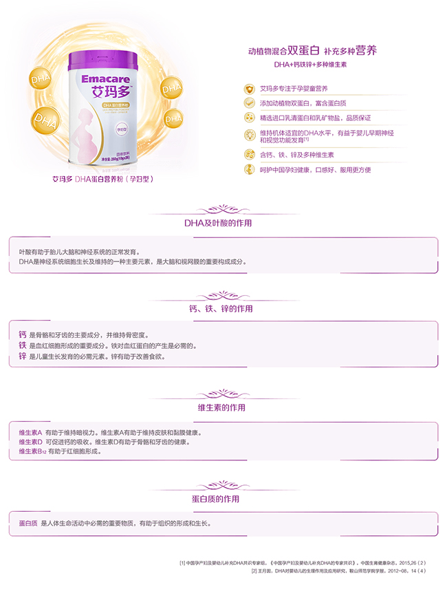 聰爾壯艾瑪多DHA蛋白營(yíng)養(yǎng)粉(孕婦型)詳情.jpg 聰爾壯艾瑪多DHA蛋白營(yíng)養(yǎng)粉(孕婦型)詳情.jpg