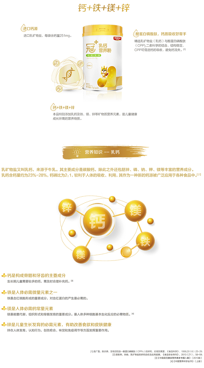 聰爾壯冠+乳鈣營(yíng)養(yǎng)粉詳情.jpg 聰爾壯冠+乳鈣營(yíng)養(yǎng)粉詳情.jpg