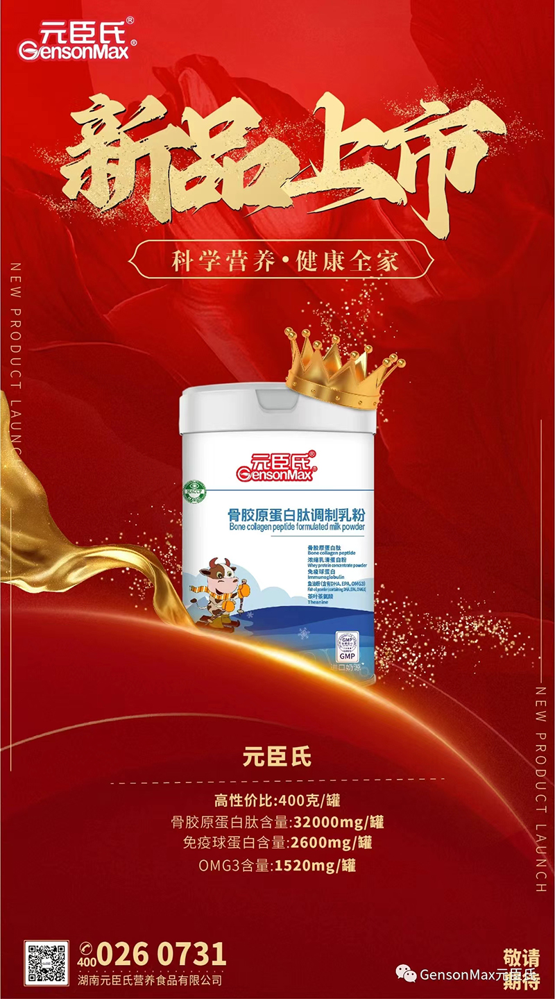 元臣氏骨膠原蛋白肽調(diào)制乳粉.jpg 元臣氏骨膠原蛋白肽調(diào)制乳粉.jpg