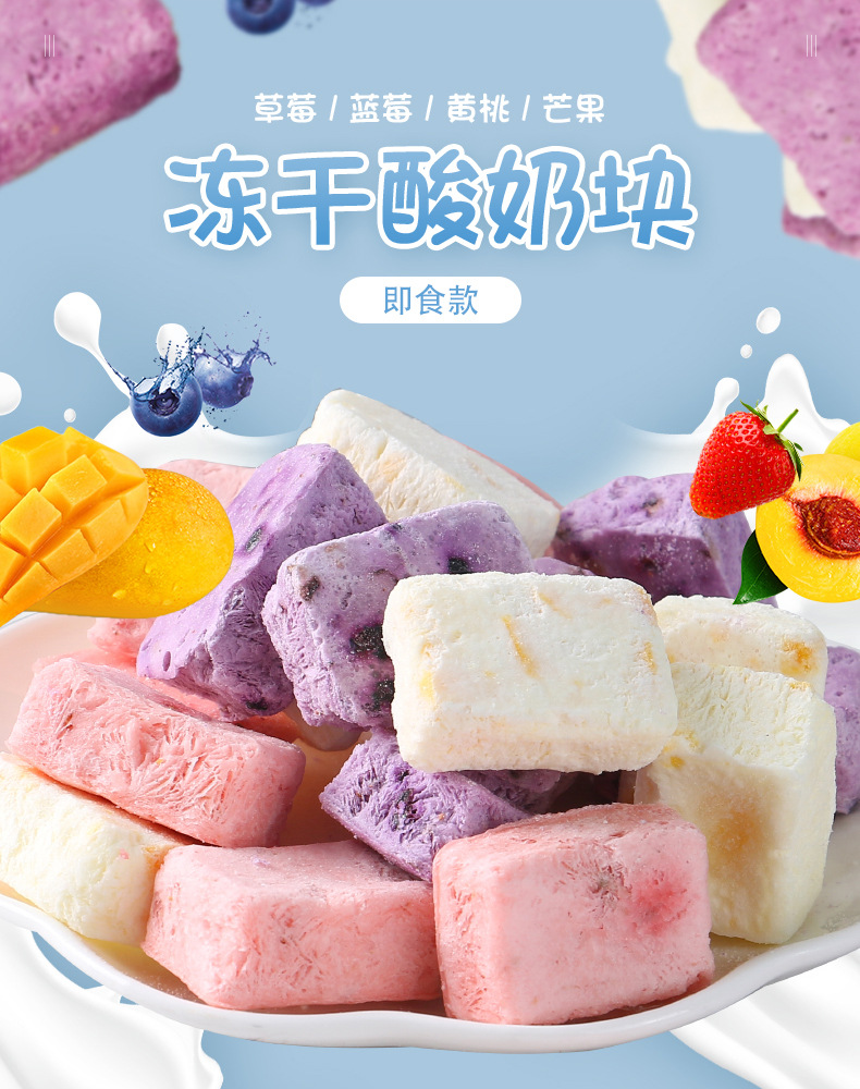 水果凍干酸奶塊 (4).jpg