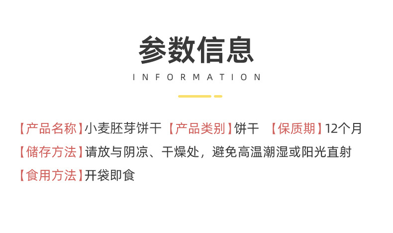 小麥胚芽餅干 (5).jpg