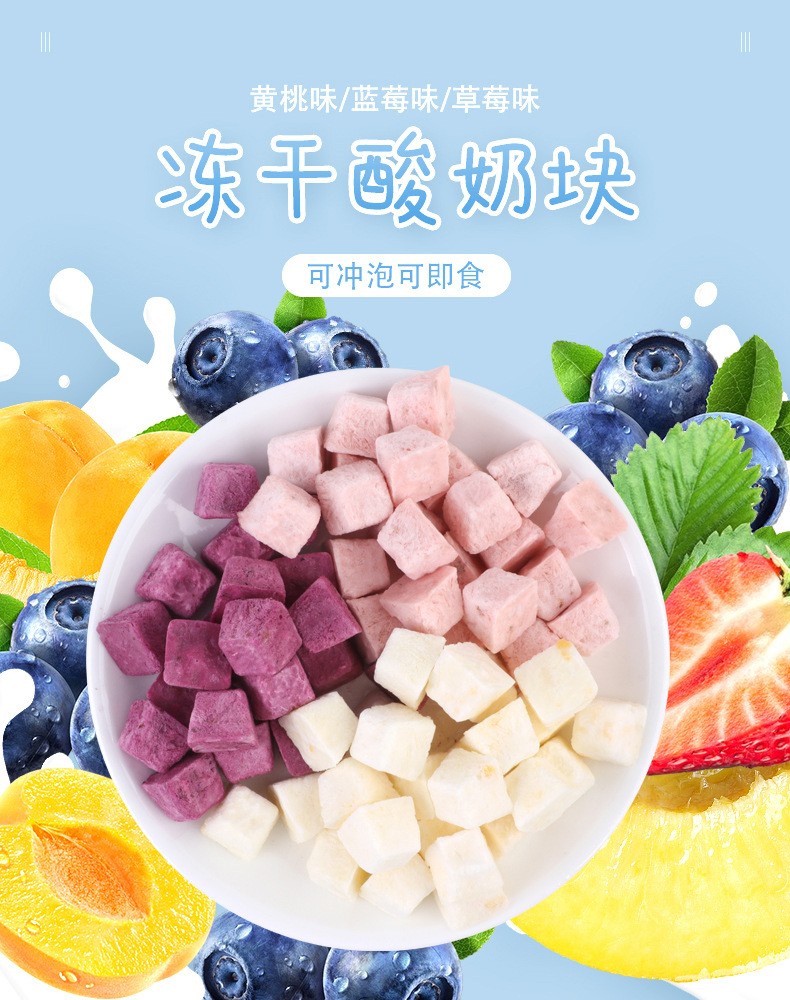 沖泡凍干酸奶塊 (4).jpg