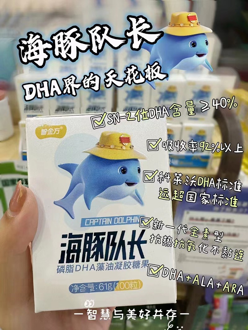 智金方海豚隊長磷脂DHA藻油凝膠糖果