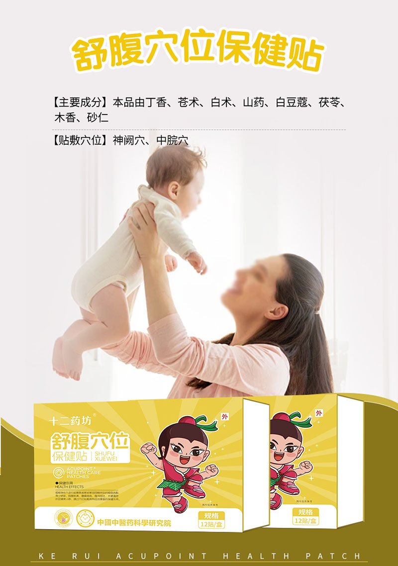 十二藥坊舒腹穴位保健貼海報.jpg
