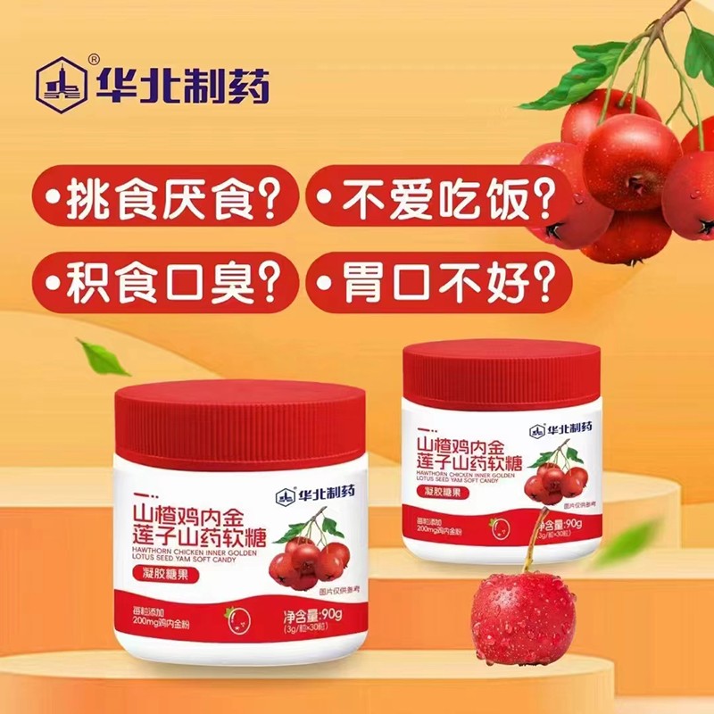 華北制藥山楂雞內(nèi)金蓮子山藥軟糖海報(bào).jpg