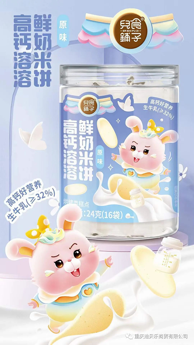 兒食鋪子高鈣溶溶鮮奶米餅原味.jpg 兒食鋪子高鈣溶溶鮮奶米餅原味.jpg