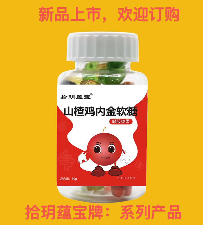 拾玥蘊(yùn)寶山楂雞內(nèi)金軟糖.jpg 拾玥蘊(yùn)寶山楂雞內(nèi)金軟糖.jpg