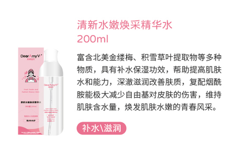 艾咪寶貝清新水嫩煥采精華水200ml.jpg 艾咪寶貝清新水嫩煥采精華水200ml.jpg