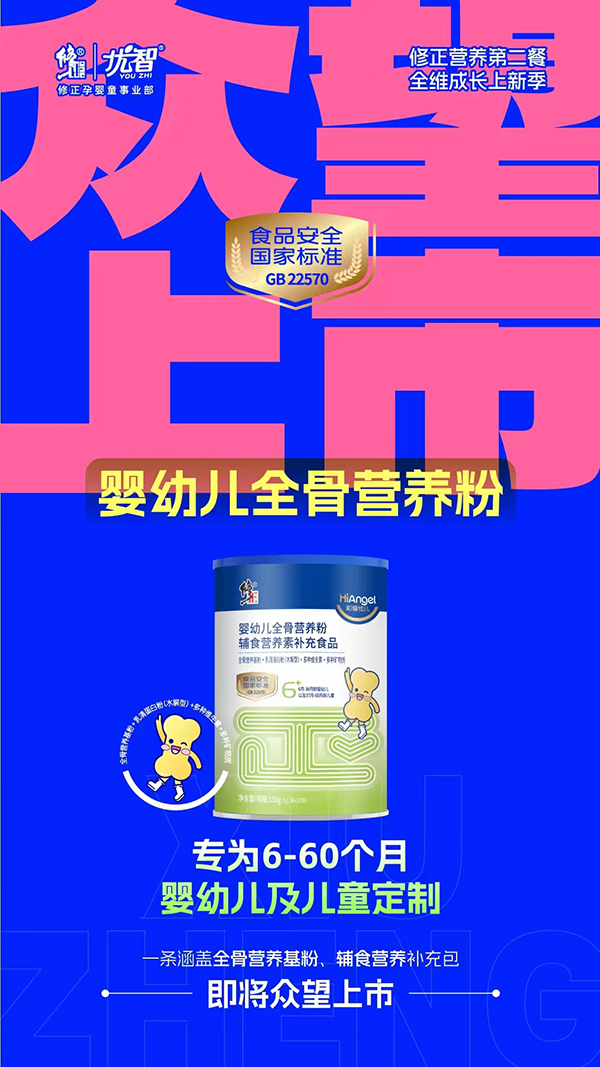 修正和愛佳兒嬰幼兒全骨營養(yǎng)粉輔食營養(yǎng)素補(bǔ)充食品.jpg 修正和愛佳兒嬰幼兒全骨營養(yǎng)粉輔食營養(yǎng)素補(bǔ)充食品.jpg