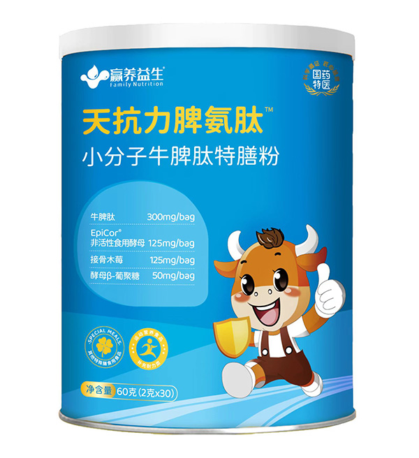 贏養(yǎng)益生天抗力脾氨肽小分子牛脾肽特膳粉.jpg 贏養(yǎng)益生天抗力脾氨肽小分子牛脾肽特膳粉.jpg