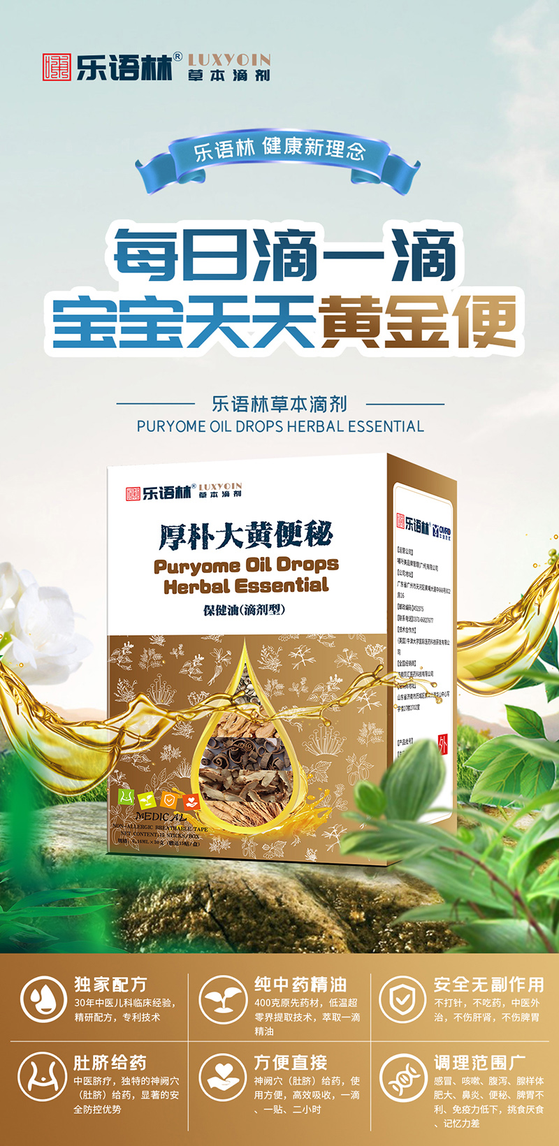 樂語(yǔ)林草本滴劑 厚樸大黃便秘保健油(滴劑型).jpg 樂語(yǔ)林草本滴劑 厚樸大黃便秘保健油(滴劑型).jpg
