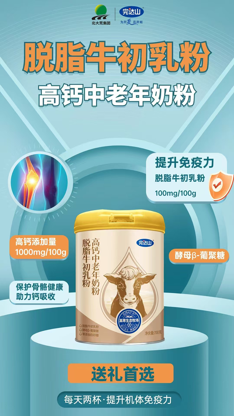 完達(dá)山脫脂牛初乳粉高鈣中老年奶粉.jpg 完達(dá)山脫脂牛初乳粉高鈣中老年奶粉.jpg
