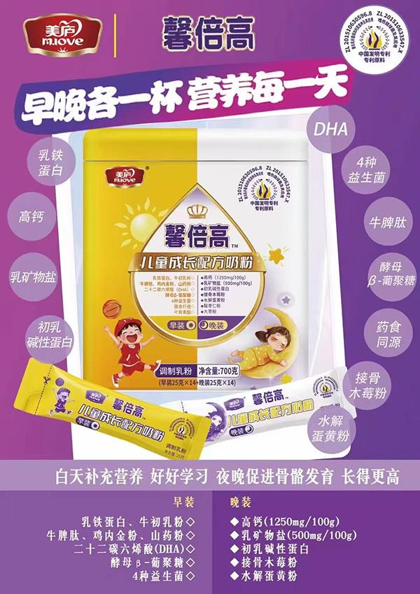 美廬馨倍高兒童成長配方奶粉.jpg 美廬馨倍高兒童成長配方奶粉.jpg