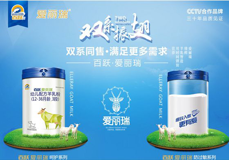 百躍愛麗瑞幼兒配方羊乳粉3段.jpg 百躍愛麗瑞幼兒配方羊乳粉3段.jpg