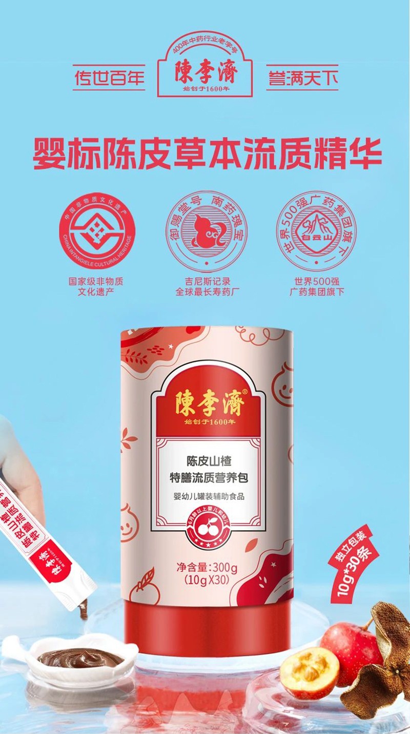 陳李濟陳皮山楂特膳流質(zhì)營養(yǎng)包_01.jpg