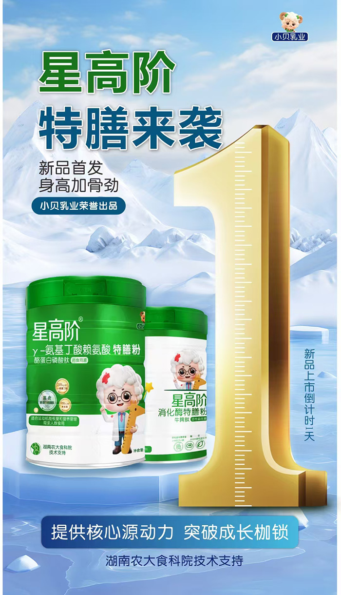 星高階γ-氨基丁酸賴(lài)氨酸特膳粉.jpg 星高階γ-氨基丁酸賴(lài)氨酸特膳粉.jpg