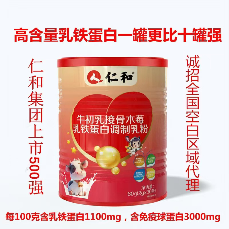 仁和牛初乳接骨木莓乳鐵蛋白調(diào)制乳粉.jpg 仁和牛初乳接骨木莓乳鐵蛋白調(diào)制乳粉.jpg