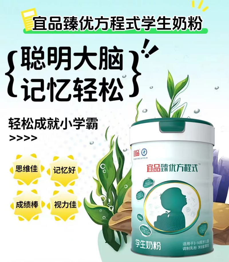 宜品臻優(yōu)方程式學生奶粉.jpg 宜品臻優(yōu)方程式學生奶粉.jpg