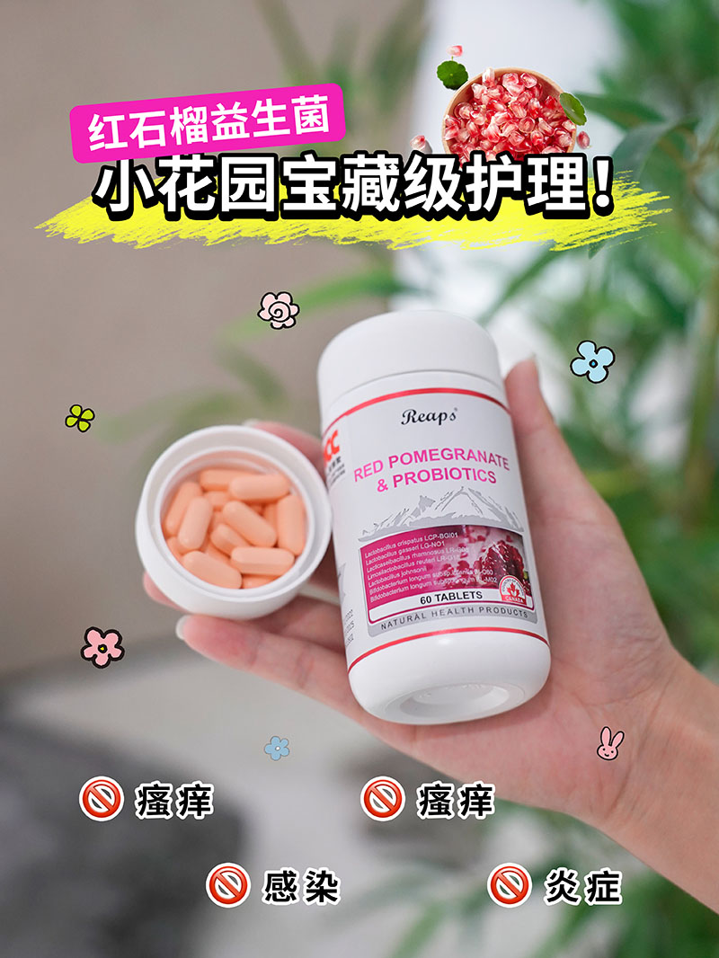 Reaps瑞普斯紅石榴益生菌復合壓片糖果1.jpg