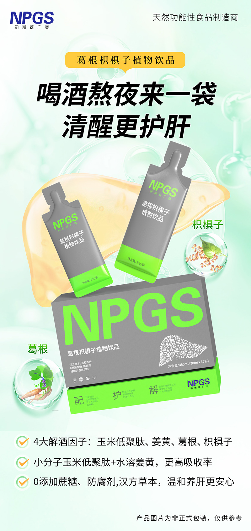 紐斯葆廣賽葛根枳椇子植物飲品.jpg 紐斯葆廣賽葛根枳椇子植物飲品.jpg