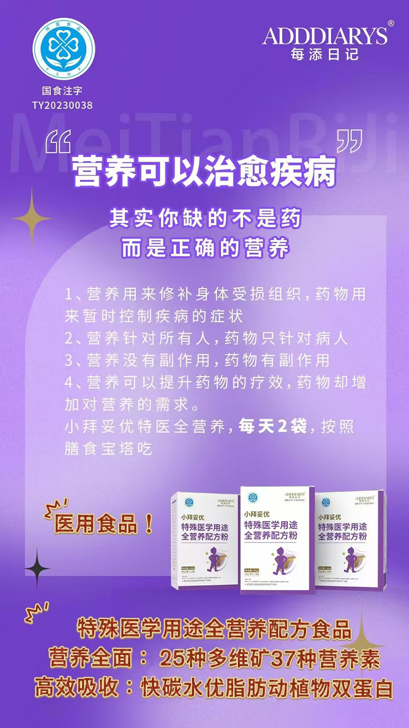 每添日記小拜妥優(yōu)特膳醫(yī)學(xué)用途全營養(yǎng)配方粉01.jpg 每添日記小拜妥優(yōu)特膳醫(yī)學(xué)用途全營養(yǎng)配方粉01.jpg