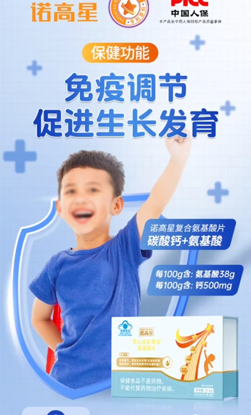 諾高星復(fù)合氨基酸片.jpg 諾高星復(fù)合氨基酸片.jpg