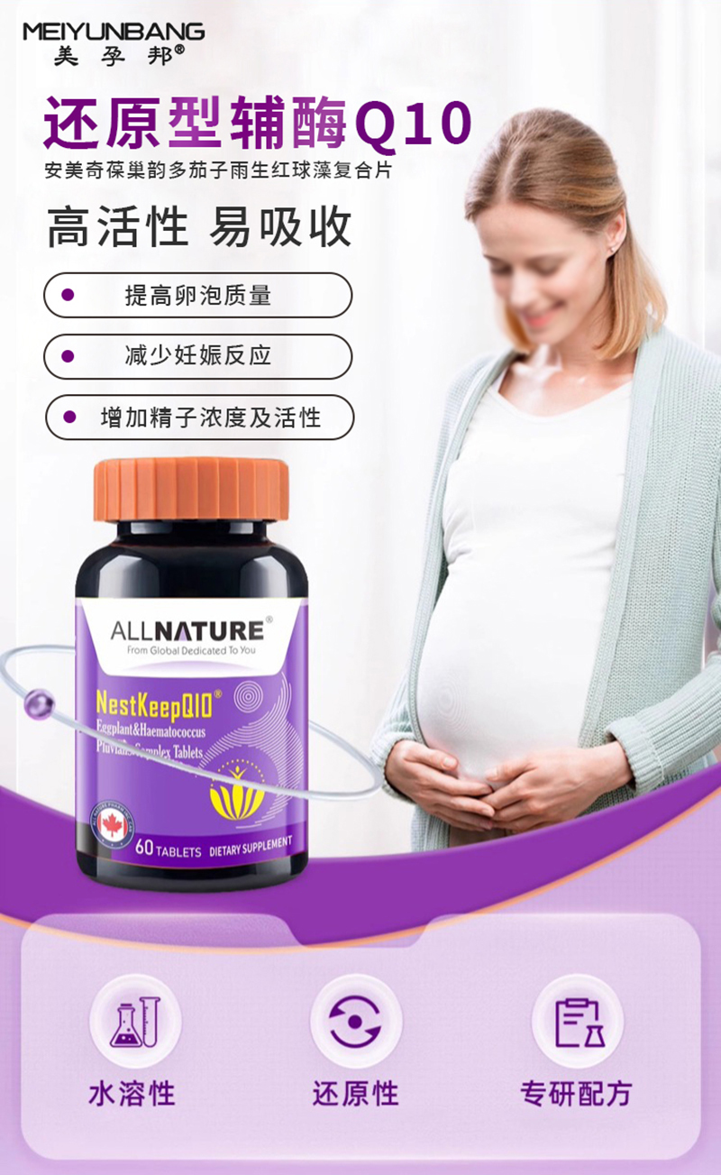 美孕邦還原型輔酶Q10.jpg 美孕邦還原型輔酶Q10.jpg