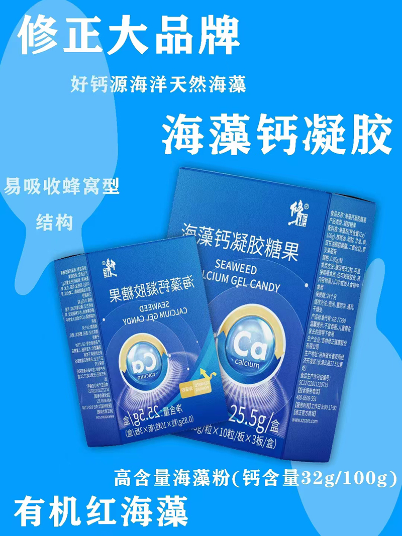 修正海藻鈣凝膠糖果.jpg 修正海藻鈣凝膠糖果.jpg