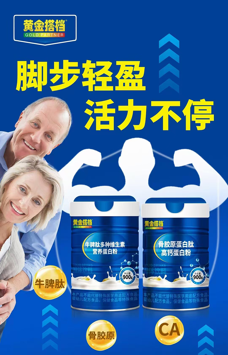 黃金搭檔牛脾肽多種維生素營(yíng)養(yǎng)蛋白粉 - 副本.jpg 黃金搭檔牛脾肽多種維生素營(yíng)養(yǎng)蛋白粉 - 副本.jpg