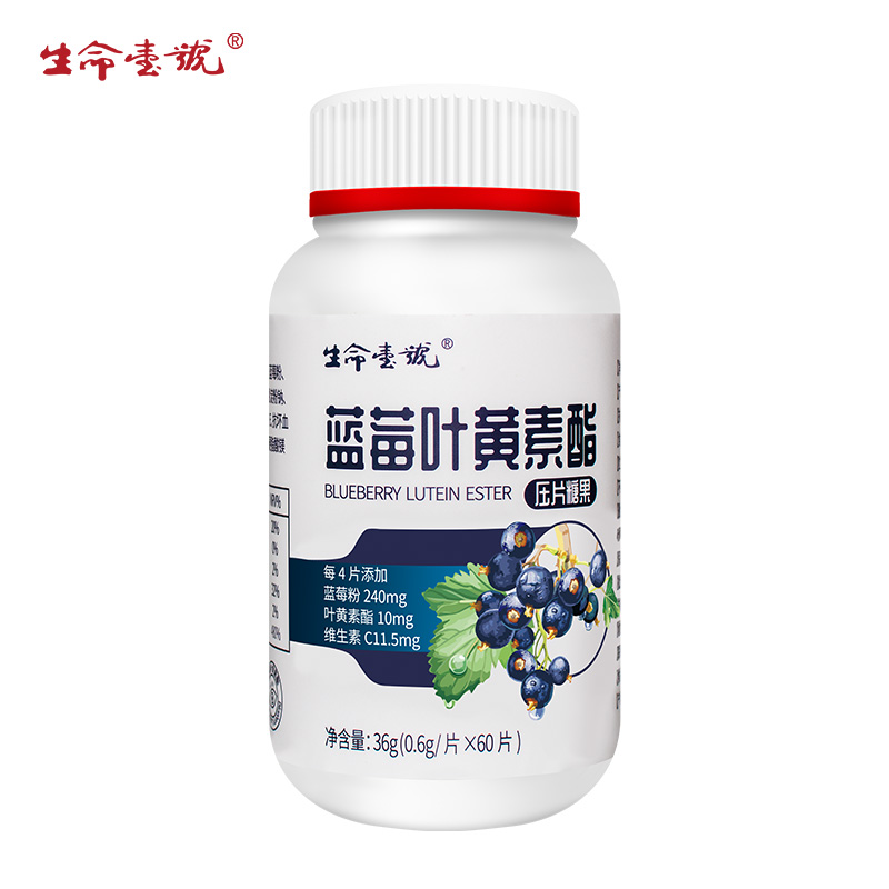 生命一號藍(lán)莓葉黃素酯壓片糖果.jpg 生命一號藍(lán)莓葉黃素酯壓片糖果.jpg