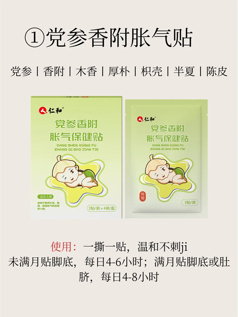 仁和黨參香附脹氣貼.jpg 仁和黨參香附脹氣貼.jpg