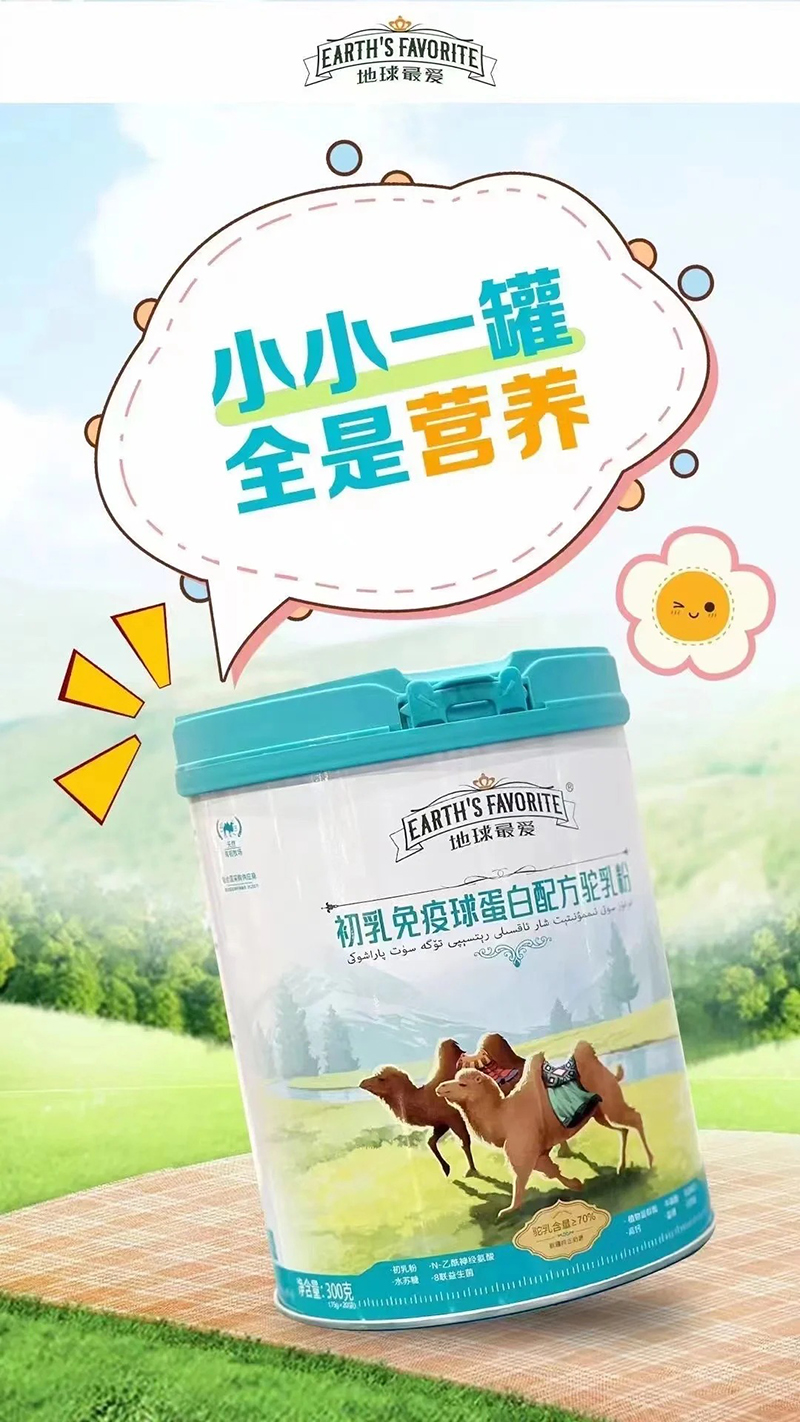 地球最愛初乳免疫球蛋白配方駝乳粉.jpg 地球最愛初乳免疫球蛋白配方駝乳粉.jpg