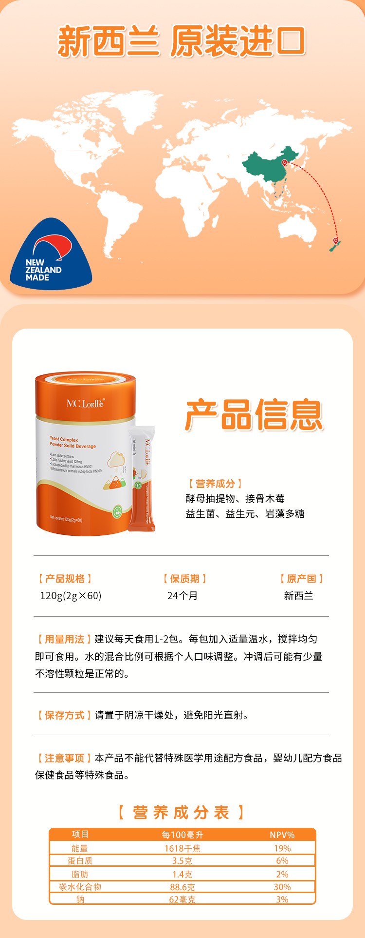 麥樂哆小橙罐酵母復(fù)合粉詳情圖_09.jpg