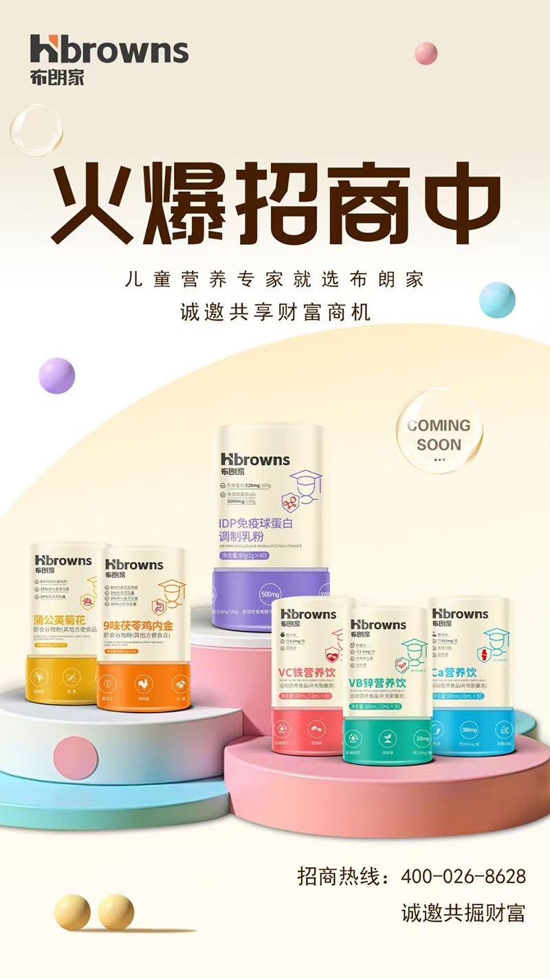 布朗家營(yíng)養(yǎng)品系列.jpg
