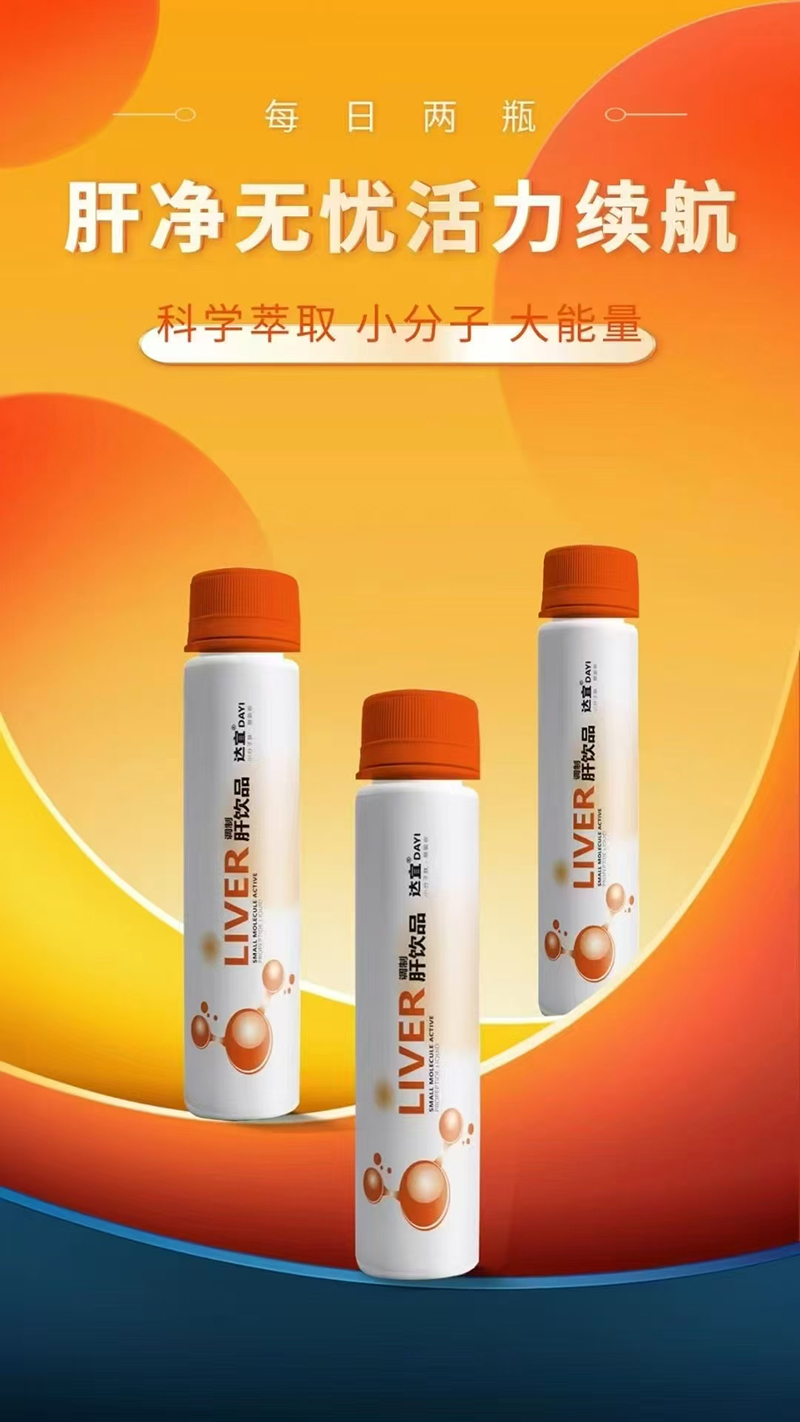 達宜調(diào)制肝飲品.jpg 達宜調(diào)制肝飲品.jpg