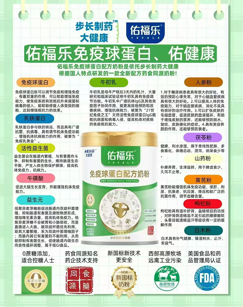 佑福樂(lè)免疫球蛋白配方奶粉.jpg 佑福樂(lè)免疫球蛋白配方奶粉.jpg
