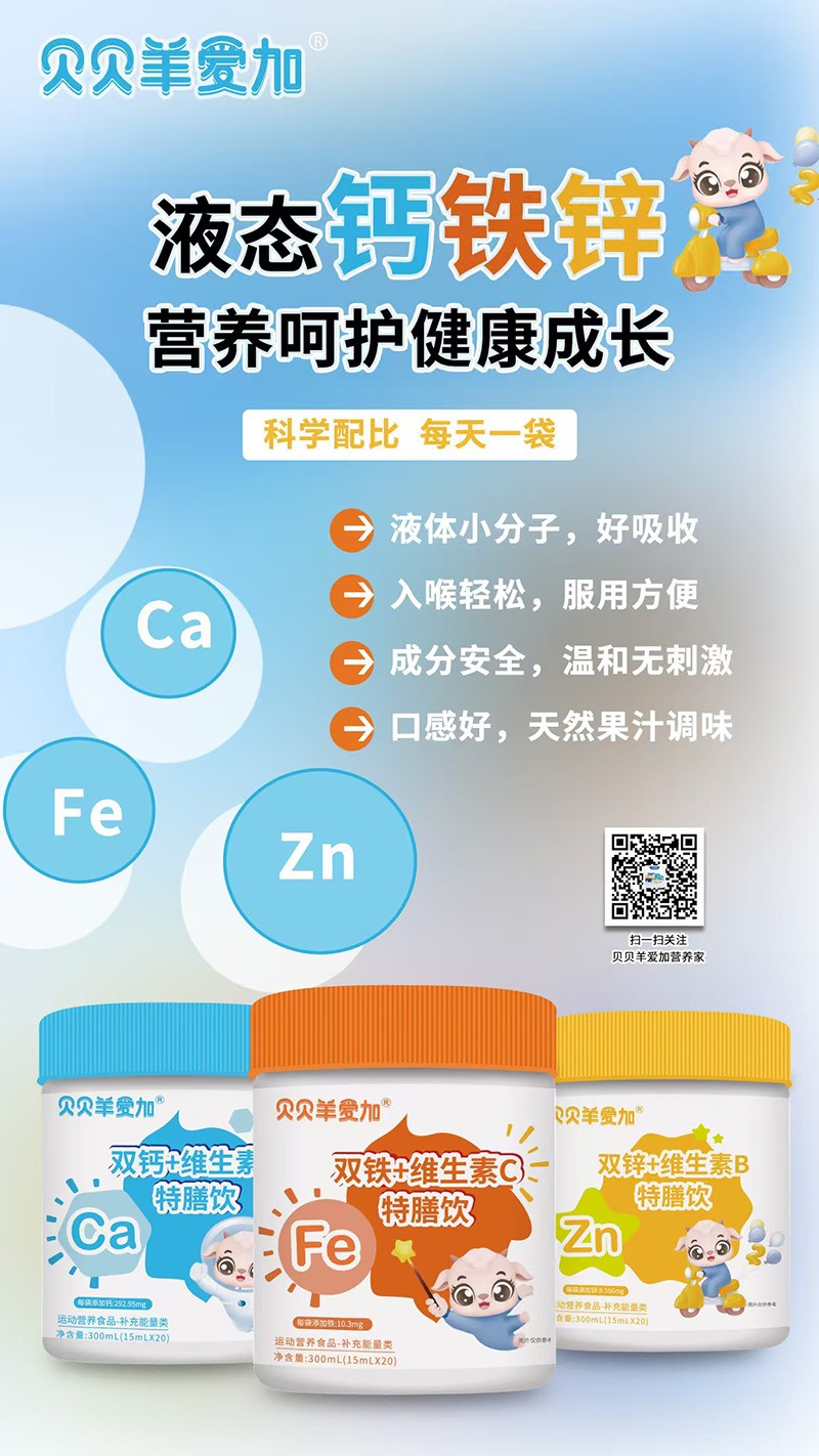 貝貝羊愛(ài)加特膳飲.jpg