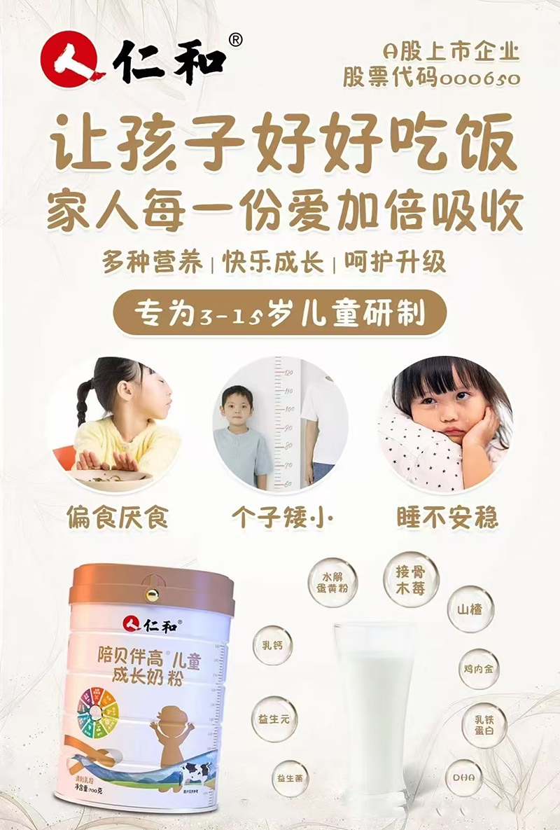 仁和陪貝伴高兒童成長奶粉.jpg 仁和陪貝伴高兒童成長奶粉.jpg