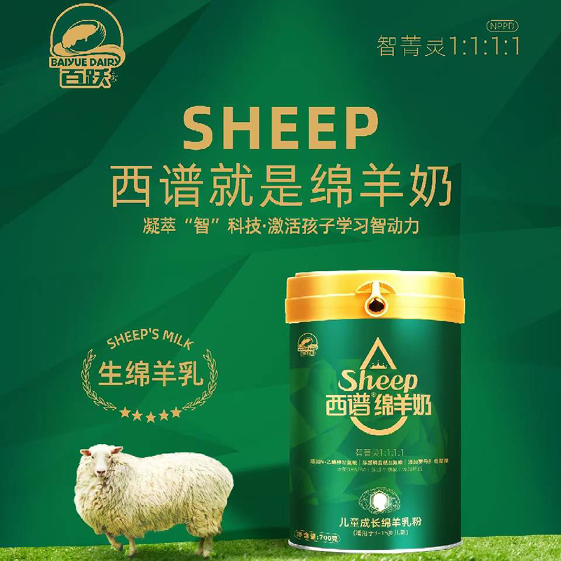 百躍西譜兒童成長(zhǎng)綿羊乳粉.jpg 百躍西譜兒童成長(zhǎng)綿羊乳粉.jpg