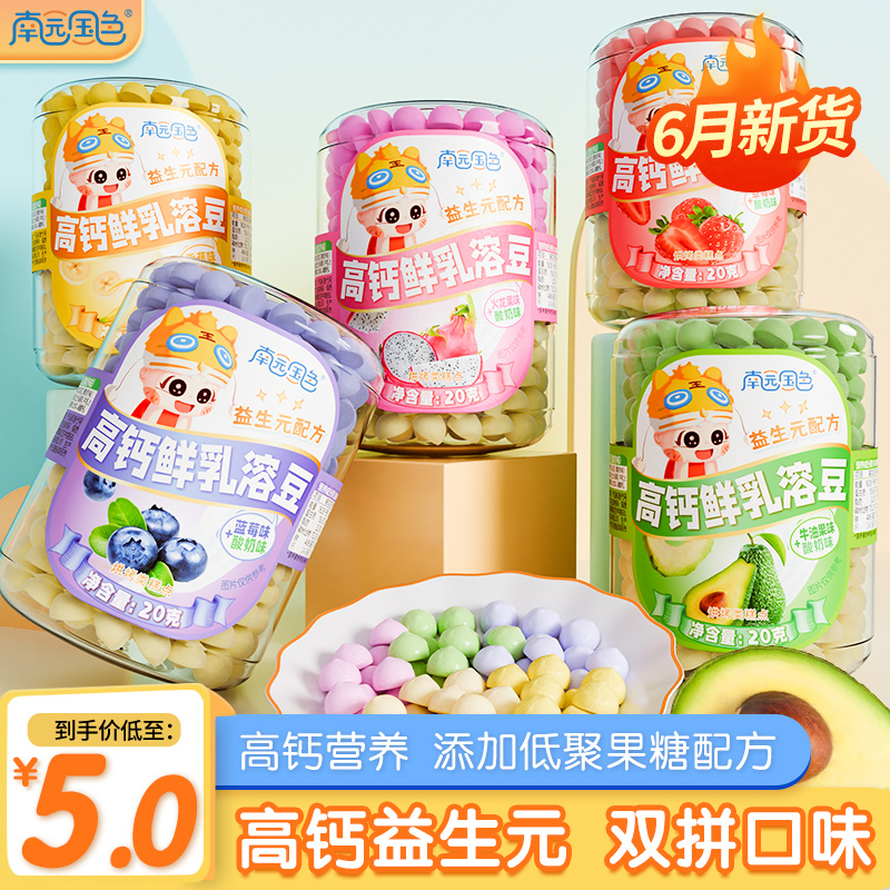 南園國色高鈣鮮乳溶豆.jpg 南園國色高鈣鮮乳溶豆.jpg