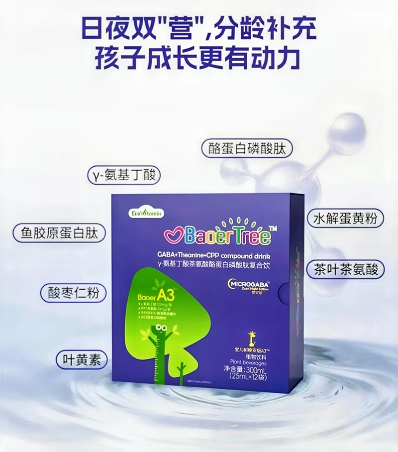 寶兒樹(shù)晚安版γ-氨基丁酸茶氨酸酪蛋白磷酸肽復(fù)合飲.jpg 寶兒樹(shù)晚安版γ-氨基丁酸茶氨酸酪蛋白磷酸肽復(fù)合飲.jpg