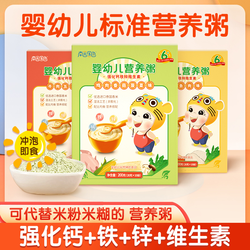 南園國色嬰幼兒標準營養(yǎng)粥.jpg 南園國色嬰幼兒標準營養(yǎng)粥.jpg