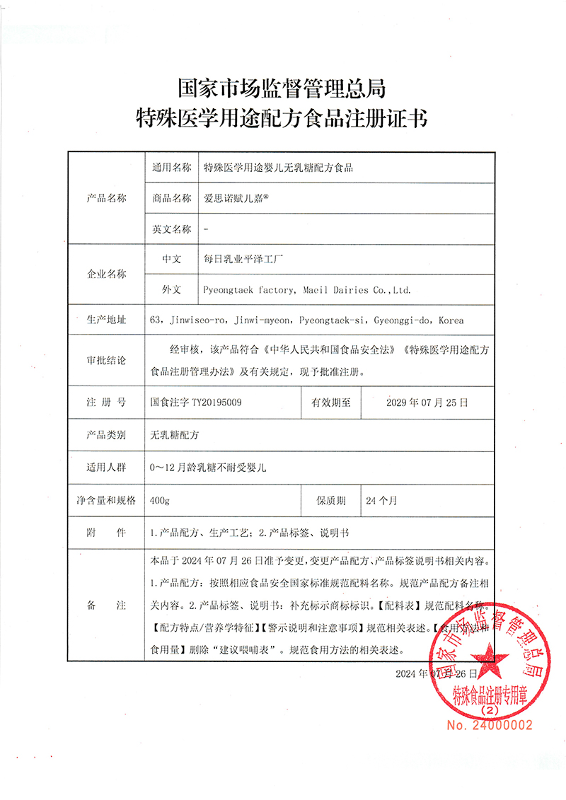 愛思諾賦兒嘉注冊(cè)證書.jpg 愛思諾賦兒嘉注冊(cè)證書.jpg