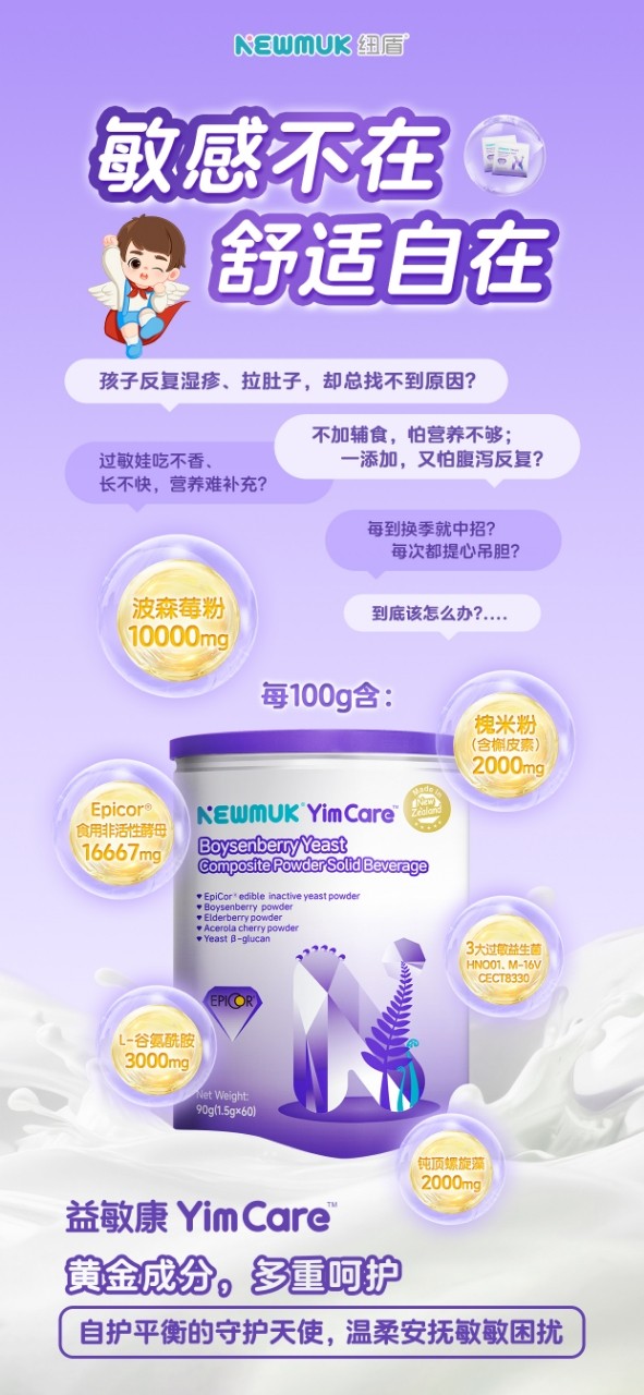 紐盾益敏康特點(diǎn).jpg