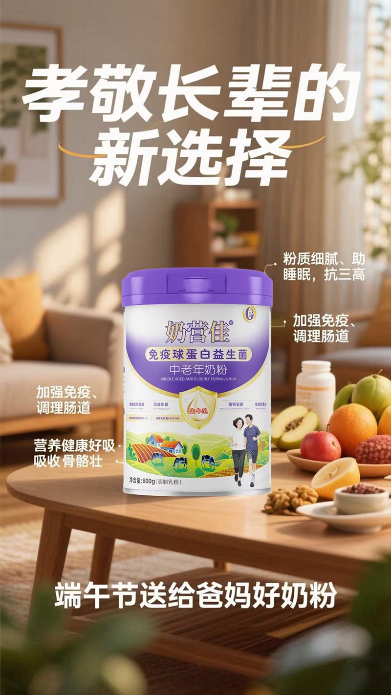 奶營佳免疫球蛋白益生菌中老年奶粉.jpg 奶營佳免疫球蛋白益生菌中老年奶粉.jpg