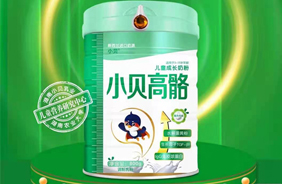 小貝高骼兒童成長奶粉