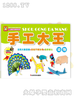 手工大王動物圖書